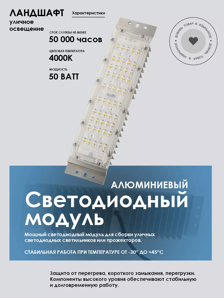 Светодиодный LED модуль 50w для опор освещения