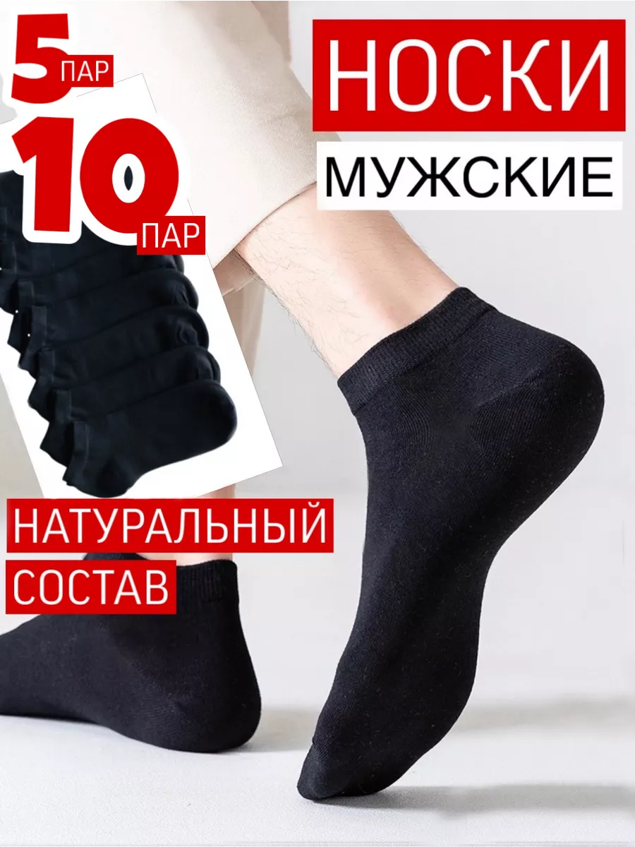 Носки мужские короткие...