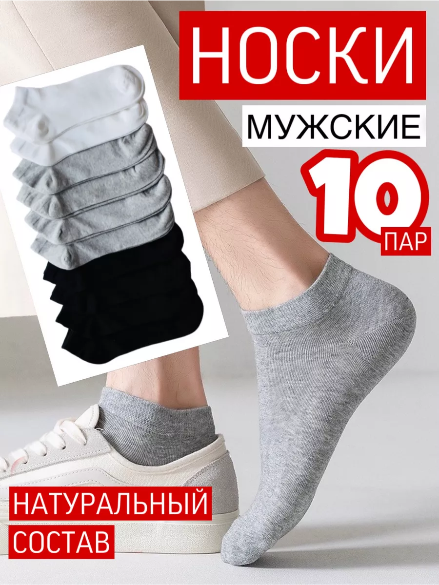 Носки мужские короткие...