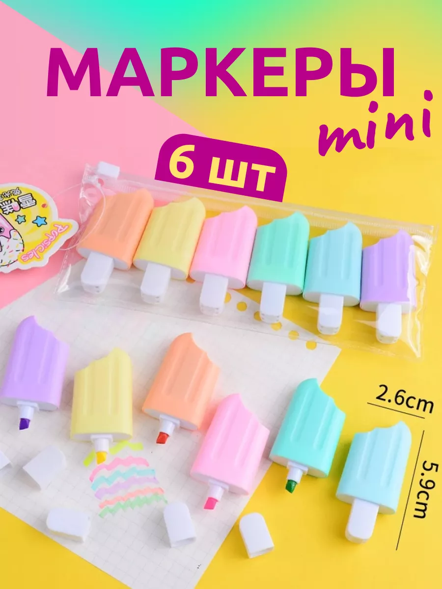 Текстовыделители мини