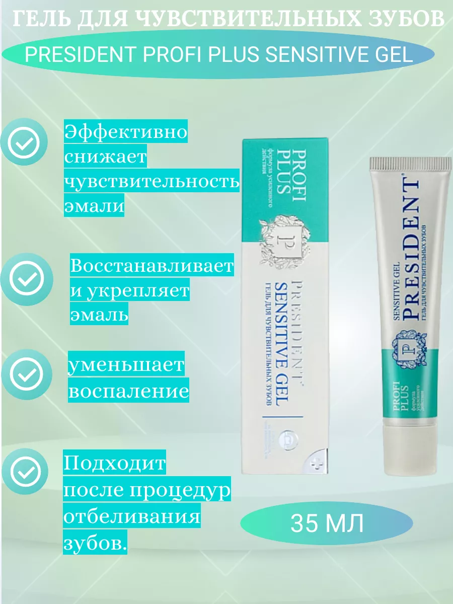Гель для чувствительных...