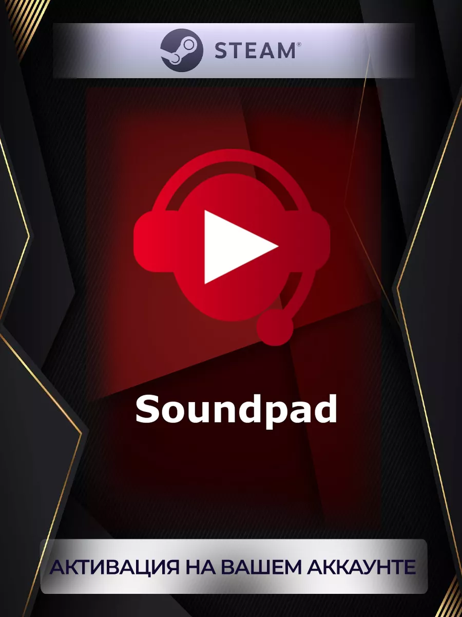 Soundpad (Россия) steam 217995911 купить за 869 ₽ в интернет-магазине  Wildberries