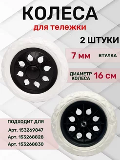 Колеса для сумки-тележки WAY-SHOP 217999449 купить за 508 ₽ в интернет-магазине Wildberries