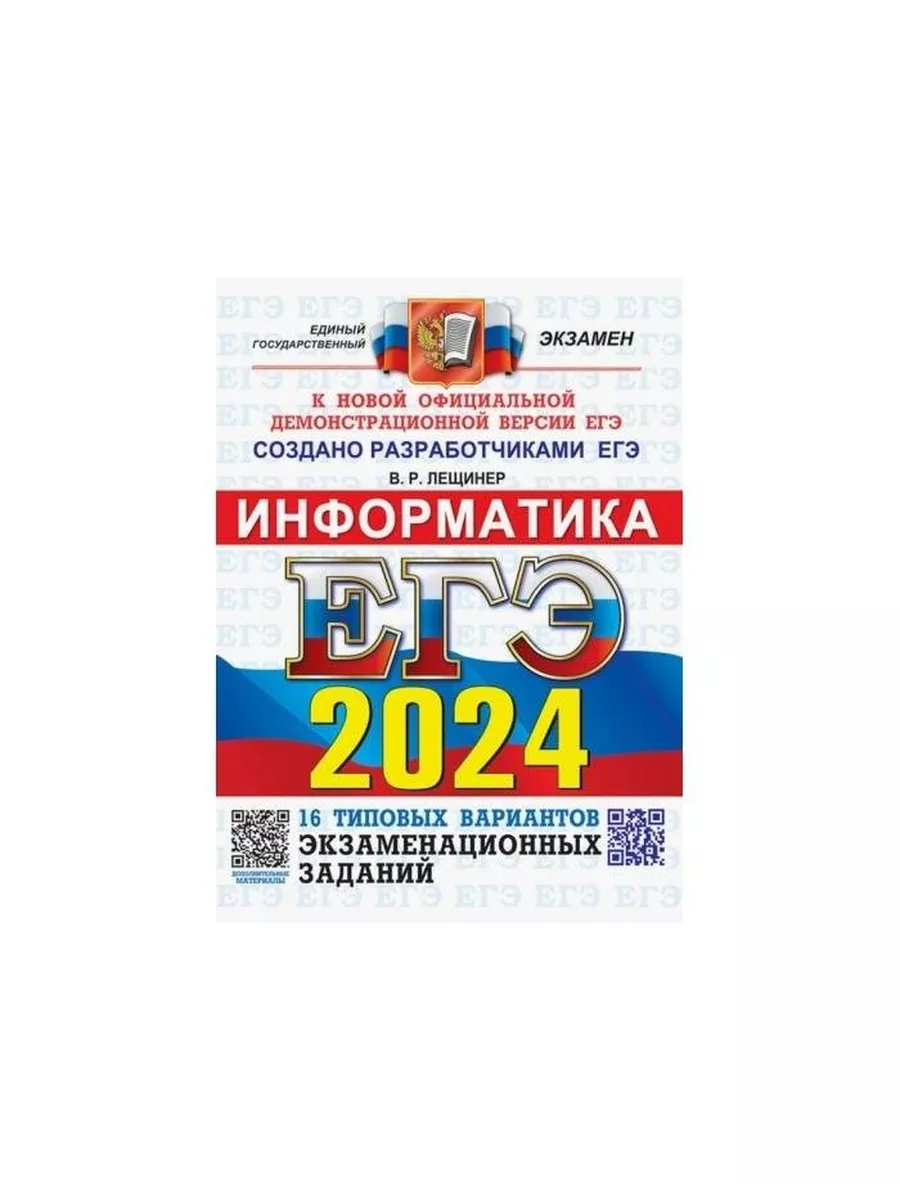 Егэ по информатике в 2024 году. ЕГЭ Информатика 2024. КЕГЭ Информатика 2024. ЕГЭ по информатике 2024. ЕГЭ Информатика 2024 инструкция