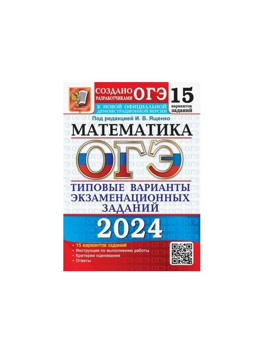 Авторы огэ. ОГЭ 2024. ОГЭ русский 2024. Сборники ОГЭ 2024. ОГЭ русский язык 2024.