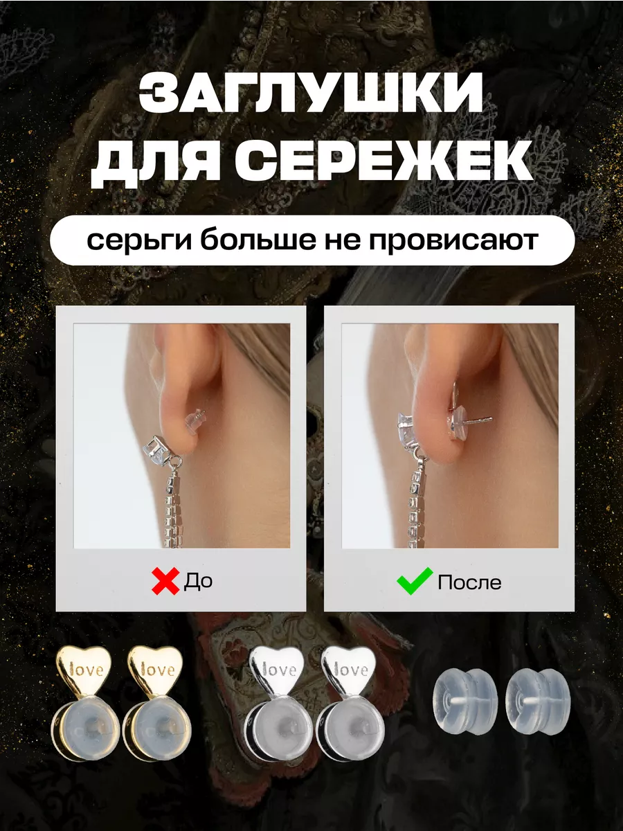 Силиконовые заглушки для сережек