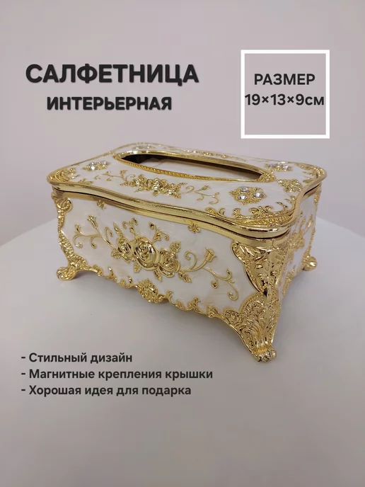 ORNAMENT Салфетница на стол интерьерная