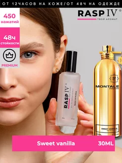 Sweet Vanilla Montale духи 30мл + подарок 1,5мл RASPIV 218007774 купить за 1 431 ₽ в интернет-магазине Wildberries