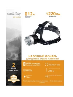 Аккумуляторный налобный фонарь 5 Вт Smartbuy 218008998 купить за 796 ₽ в интернет-магазине Wildberries