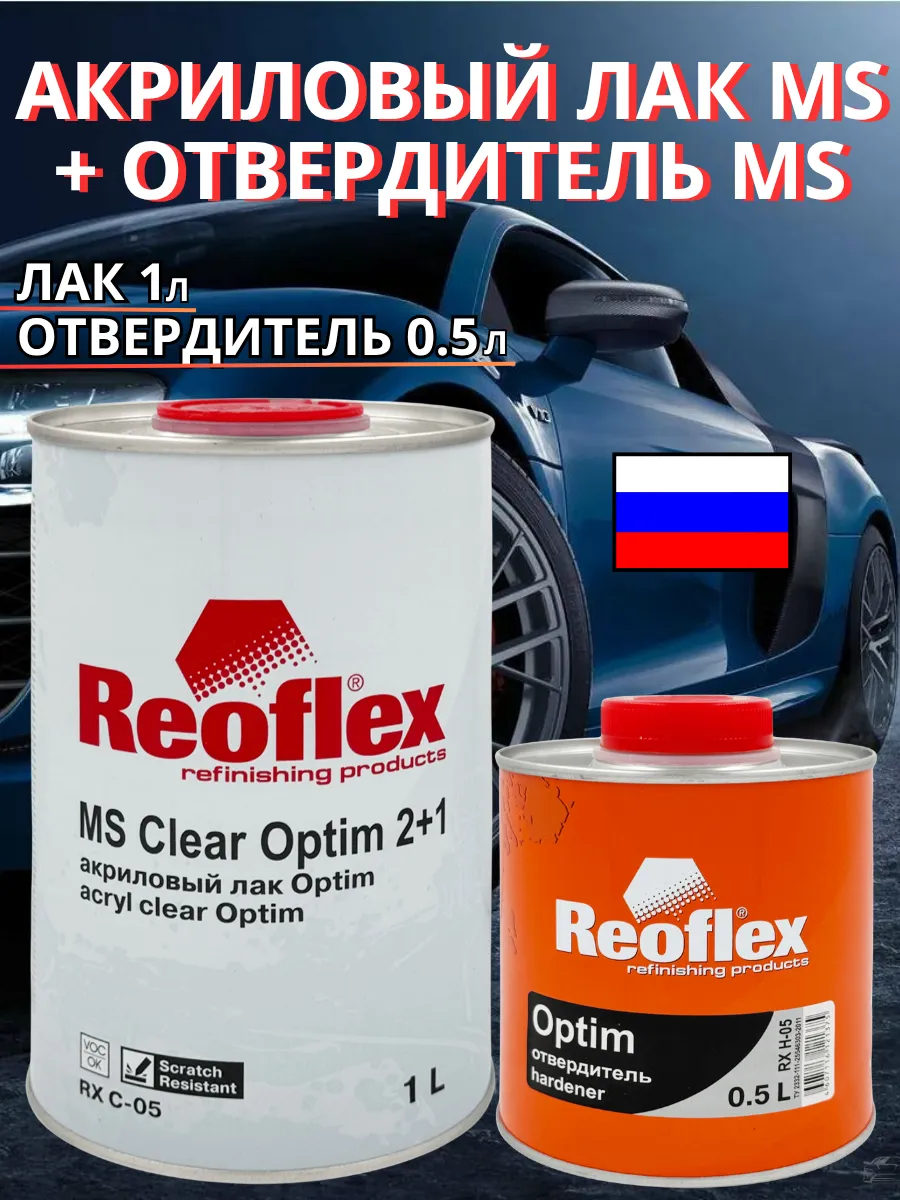 Лак акриловый MS 2+1 Clear Optim + отвердитель 0,5 л.