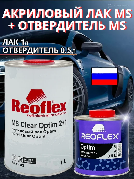 Reoflex Лак акриловый MS 2+1 Clear Optim + отвердитель 0,5 л, 0,5 л