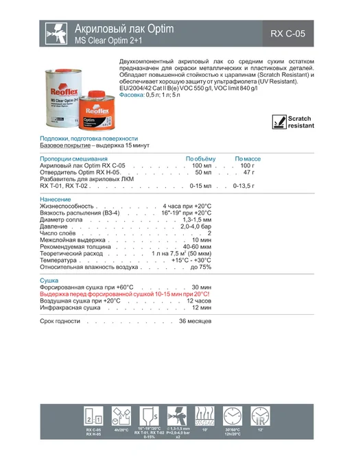 Reoflex Лак акриловый MS 2+1 Clear Optim + отвердитель 0,5 л, 0,5 л, фото 8