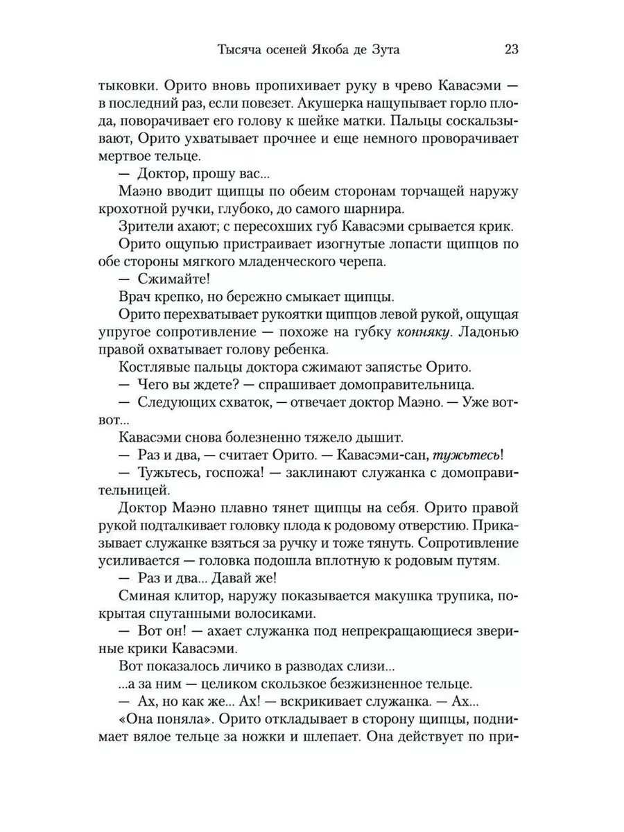 Тысяча осеней Якоба де Зута: роман Иностранка 218011094 купить за 1 042 ₽ в  интернет-магазине Wildberries