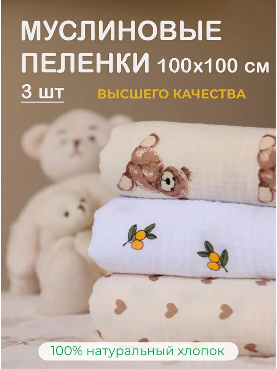 Муслиновые пеленки для...