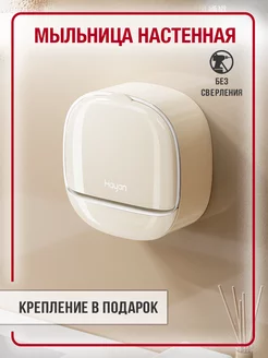 Мыльница со сливом для ванной на стену без сверления Homelabshop 218018276 купить за 395 ₽ в интернет-магазине Wildberries