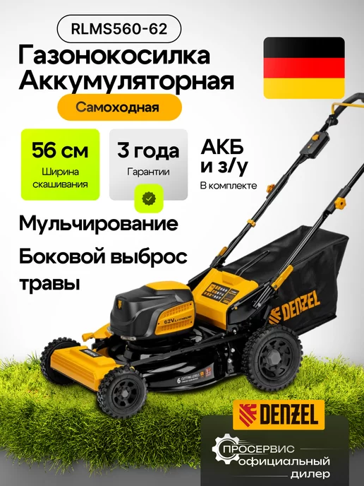 DENZEL Газонокосилка аккумуляторная RLMS560-62, 58920, вариант