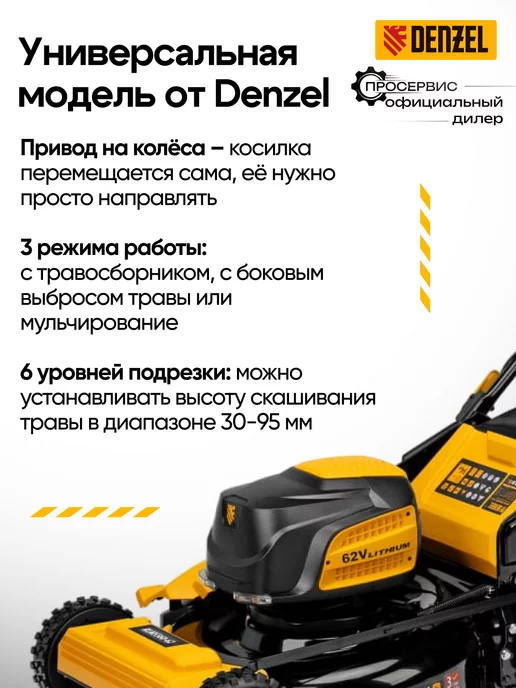 DENZEL Газонокосилка аккумуляторная RLMS560-62, 58920, вариант, фото 3