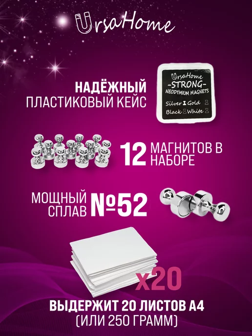 UrsaHome Сильные неодимовые магниты на холодильник 12 шт, 12 шт, фото 2