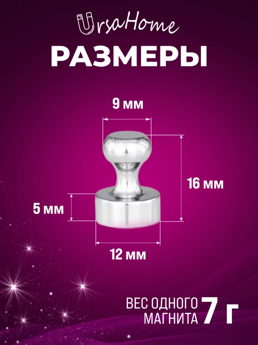 UrsaHome Сильные неодимовые магниты на холодильник 12 шт, 12 шт, фото 3