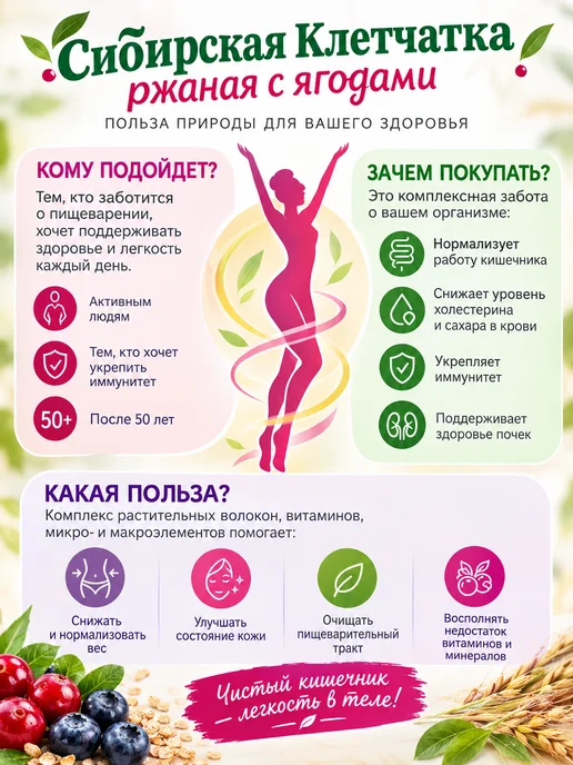 Сибирская клетчатка Клетчатка ржаная с ягодами Сибирская 350 г, 350 г, фото 2