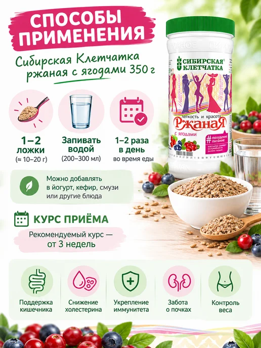 Сибирская клетчатка Клетчатка ржаная с ягодами Сибирская 350 г, 350 г, фото 3