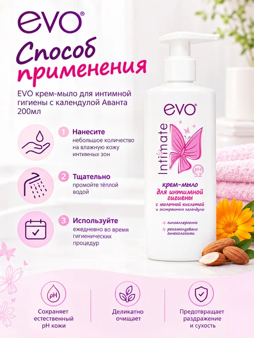 EVO EVO Intimate крем-мыло для интимной гигиены 200 мл 1 шт, 200 мл, в упаковке 259 г, фото 3