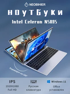 Ноутбук 15.6", N5095,RAM 8 ГБ, SSD 1024 ГБ Neobihier 218024755 купить за 25 681 ₽ в интернет-магазине Wildberries