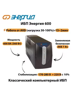 Источник бесперебойного питания ИБП 600 Энергия 218025884 купить за 3 915 ₽ в интернет-магазине Wildberries