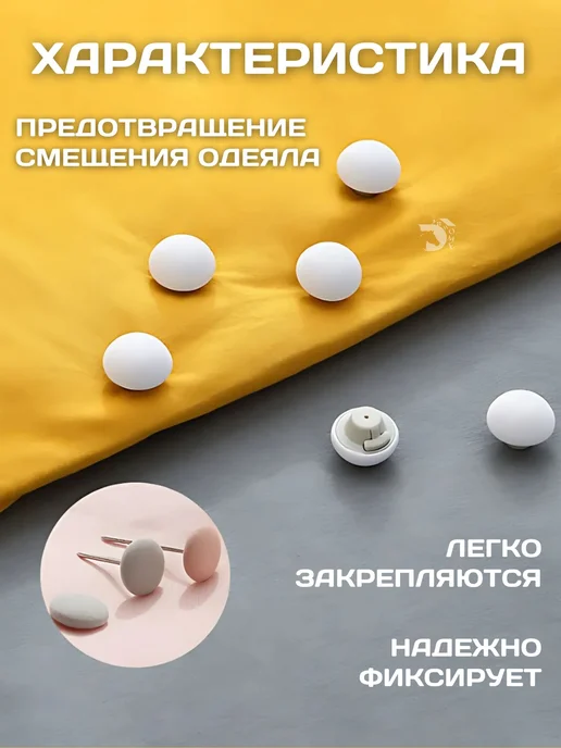 D l HOME Зажимы и крепления для удерживания одеяла и пододеяльника, белый, фото 2