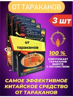 Средство от тараканов китайский порошок От тараканов 218031279 купить за 278 ₽ в интернет-магазине Wildberries