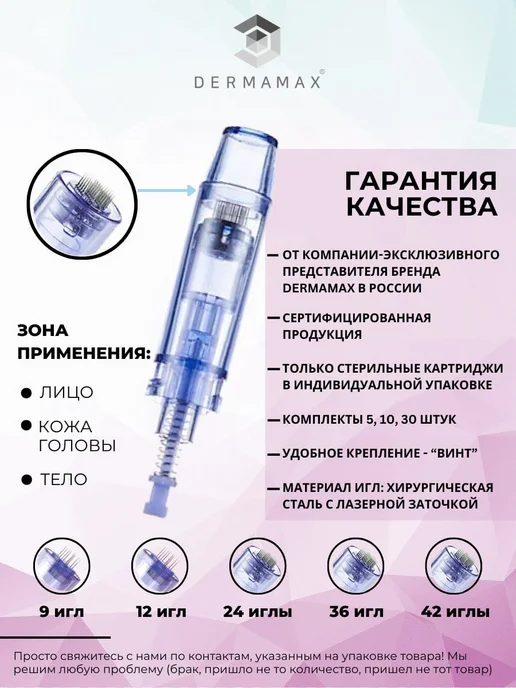 Darmamax Картридж 42 иглы для аппаратов дерма и пенов, мезотерапии, вариант, фото 2