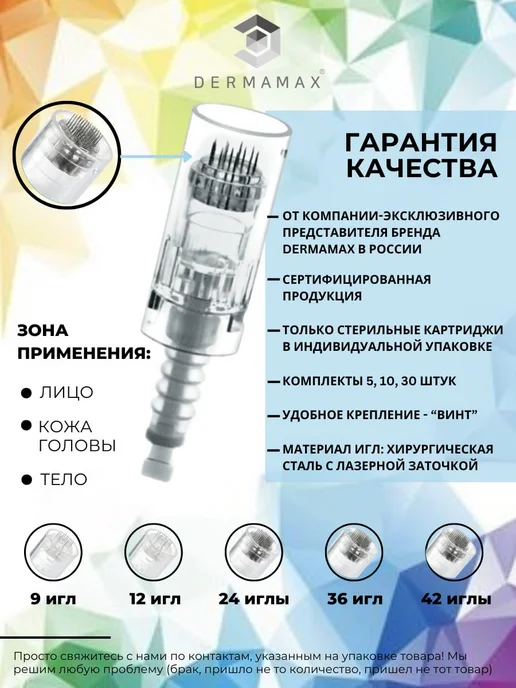 DERMAMAX Картридж 9 игл для микропена белый байонет, 5 шт, 5 шт, фото 2
