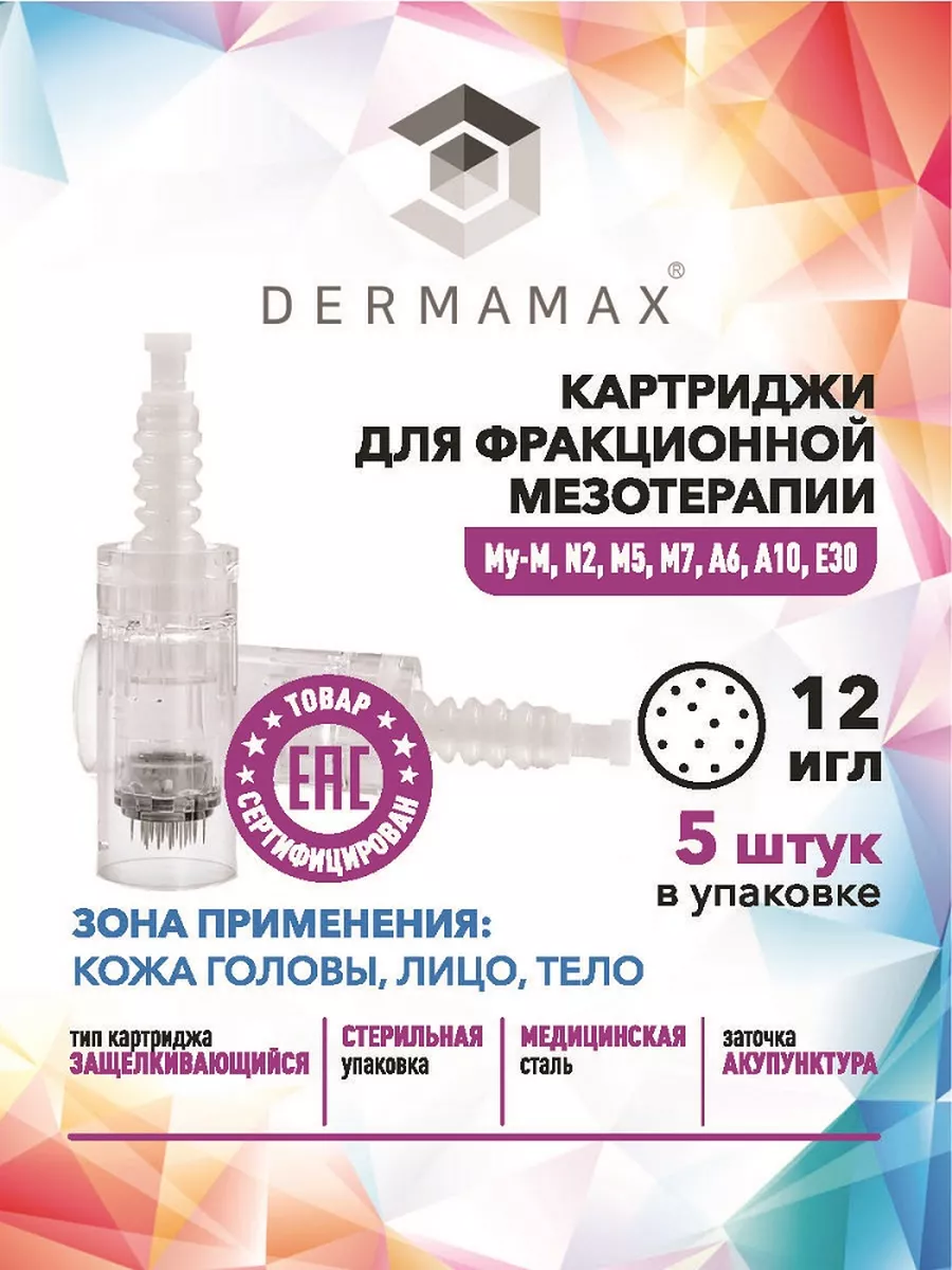 Картридж 12 игл для микропена белый байонет, 5 шт.