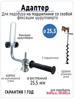 Адаптер 25,5 мм для ледобура Fastbur 218034781 купить за 2 303 ₽ в интернет-магазине Wildberries