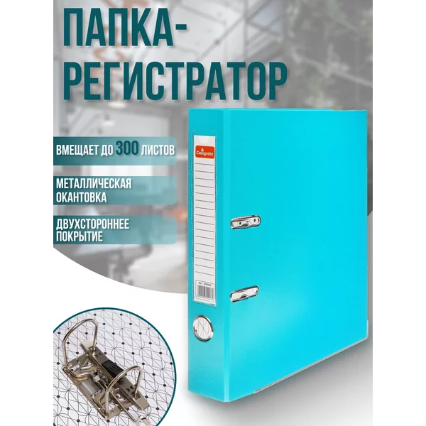 Папка-регистратор А4, 50мм