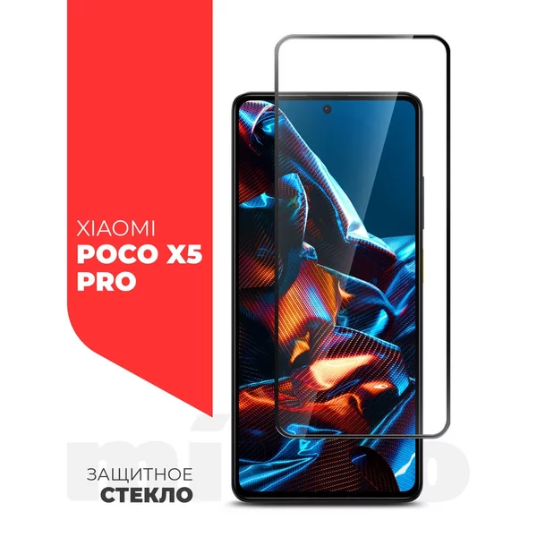 Защитное стекло для Xiaomi POCO X5 Pro