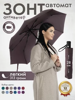 Зонт автомат легкий антиветер Rain-Brella 218037600 купить за 492 ₽ в интернет-магазине Wildberries