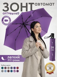 Зонт мини автомат легкий антиветер Rain-Brella 218037603 купить за 427 ₽ в интернет-магазине Wildberries