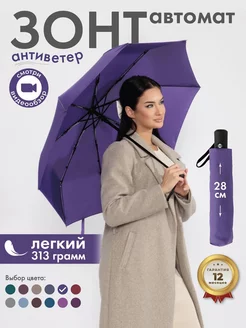 Зонт мини автомат легкий антиветер Rain-Brella 218037604 купить за 430 ₽ в интернет-магазине Wildberries