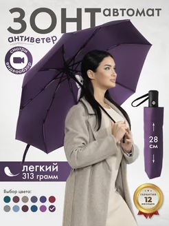 Зонт мини автомат легкий антиветер Rain-Brella 218037605 купить за 455 ₽ в интернет-магазине Wildberries