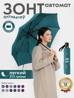 Зонт мини автомат легкий антиветер Rain-Brella 218037606 купить за 435 ₽ в интернет-магазине Wildberries