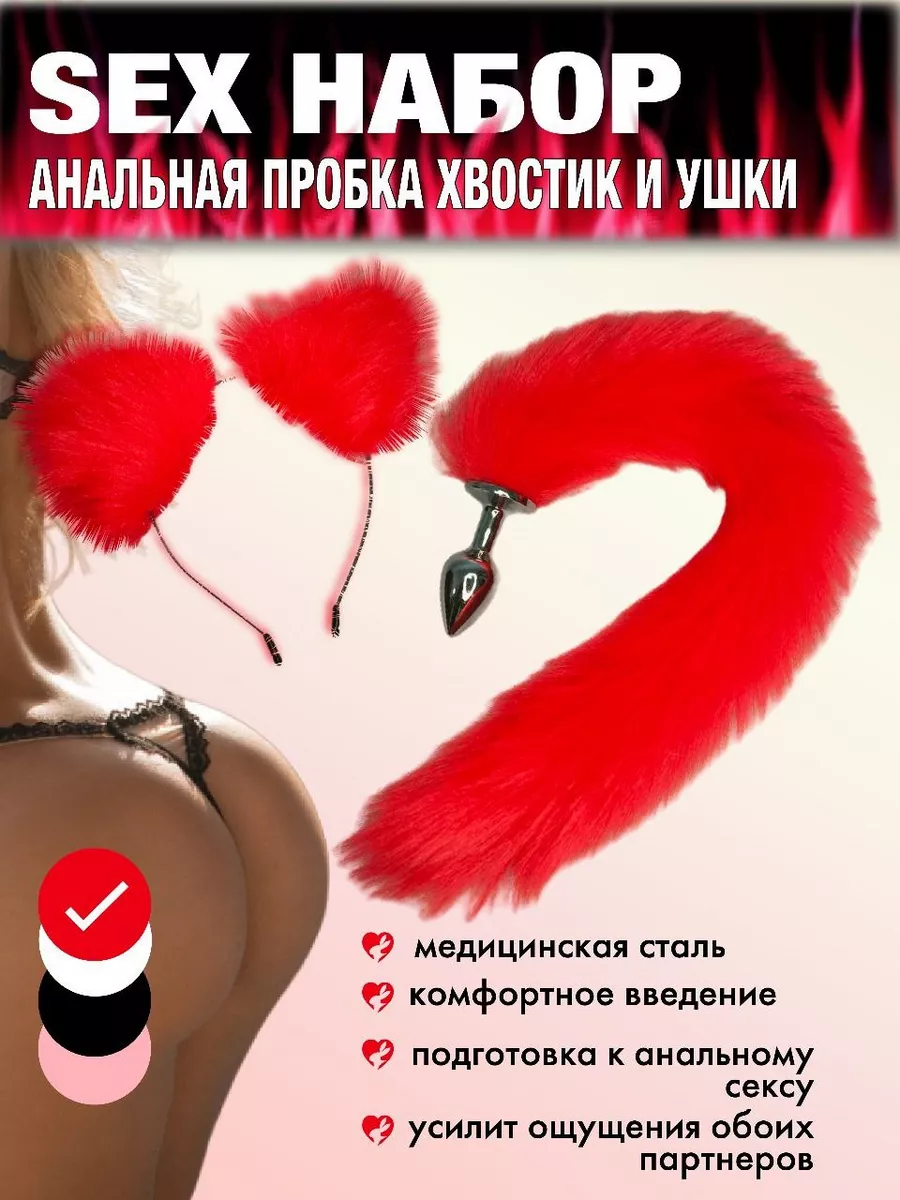 Анальная пробка с хвостом и ушками I am SEX 218039058 купить за 421 сом в  интернет-магазине Wildberries