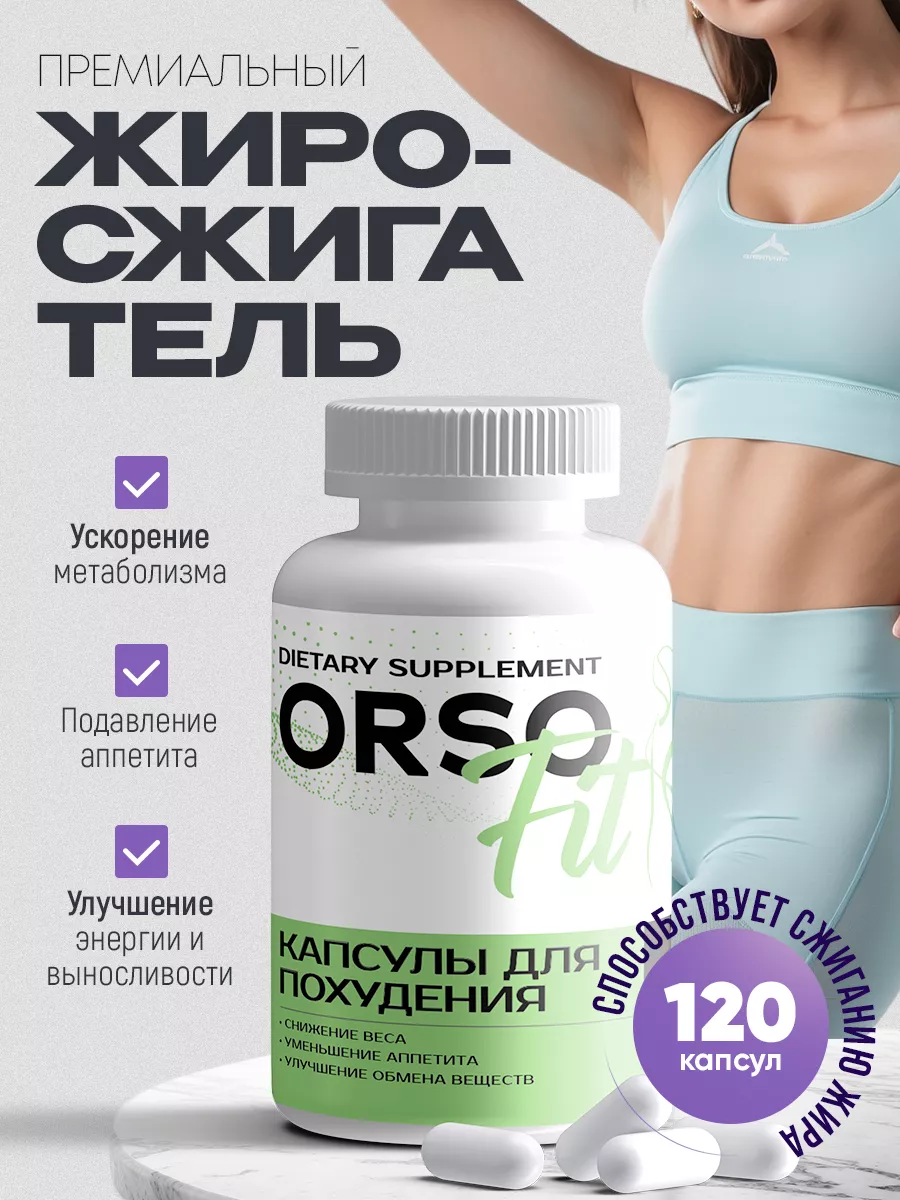 Жиросжигатель, таблетки...