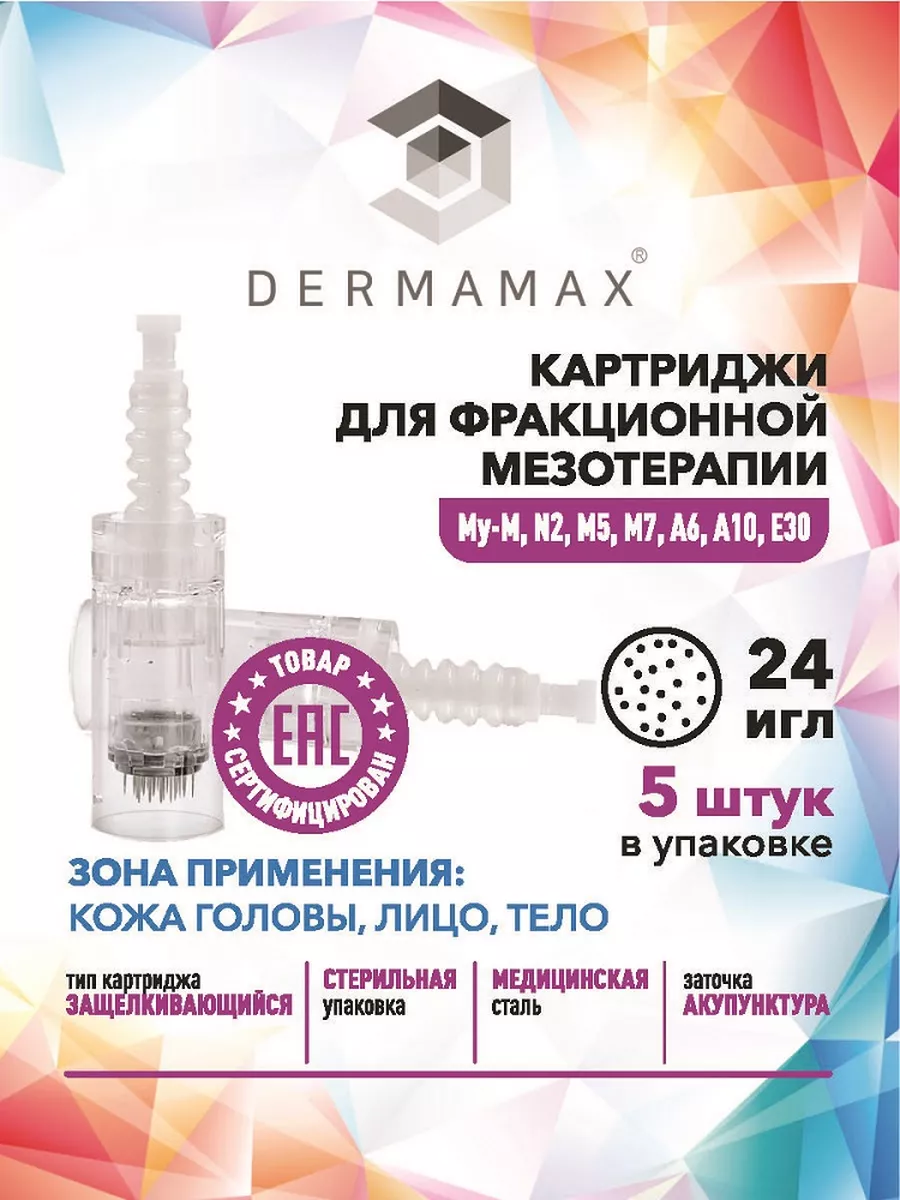 Картридж 24 иглы для микропена белый байонет, 5 шт