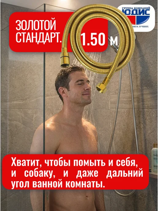 ГК ЮДИС Шланг для душа 150см матовое золото, золотой, фото 5