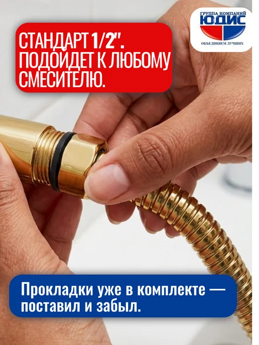 ГК ЮДИС Шланг для душа 150см матовое золото, золотой, фото 6