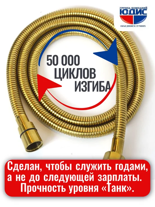 ГК ЮДИС Шланг для душа 150см матовое золото, золотой, фото 7