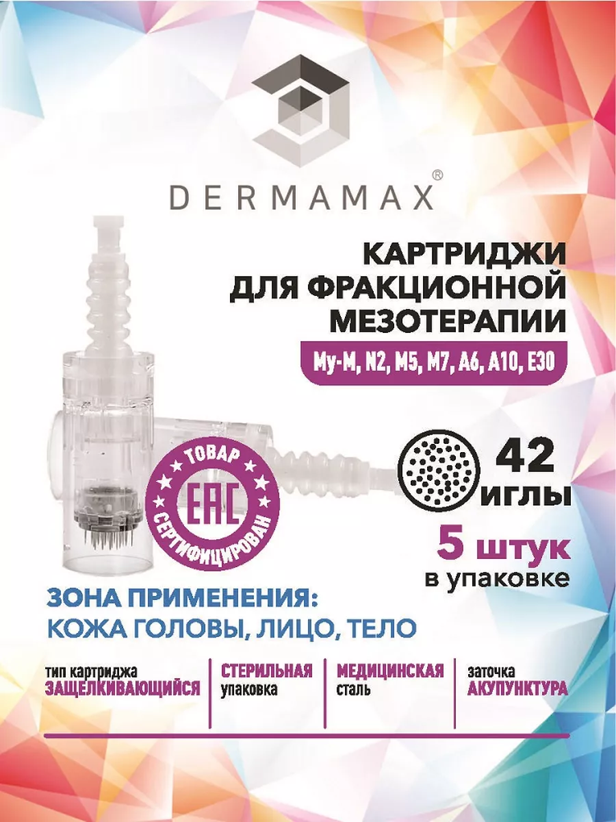 Картридж 42 игл для микропена белый байонет, 5 шт.