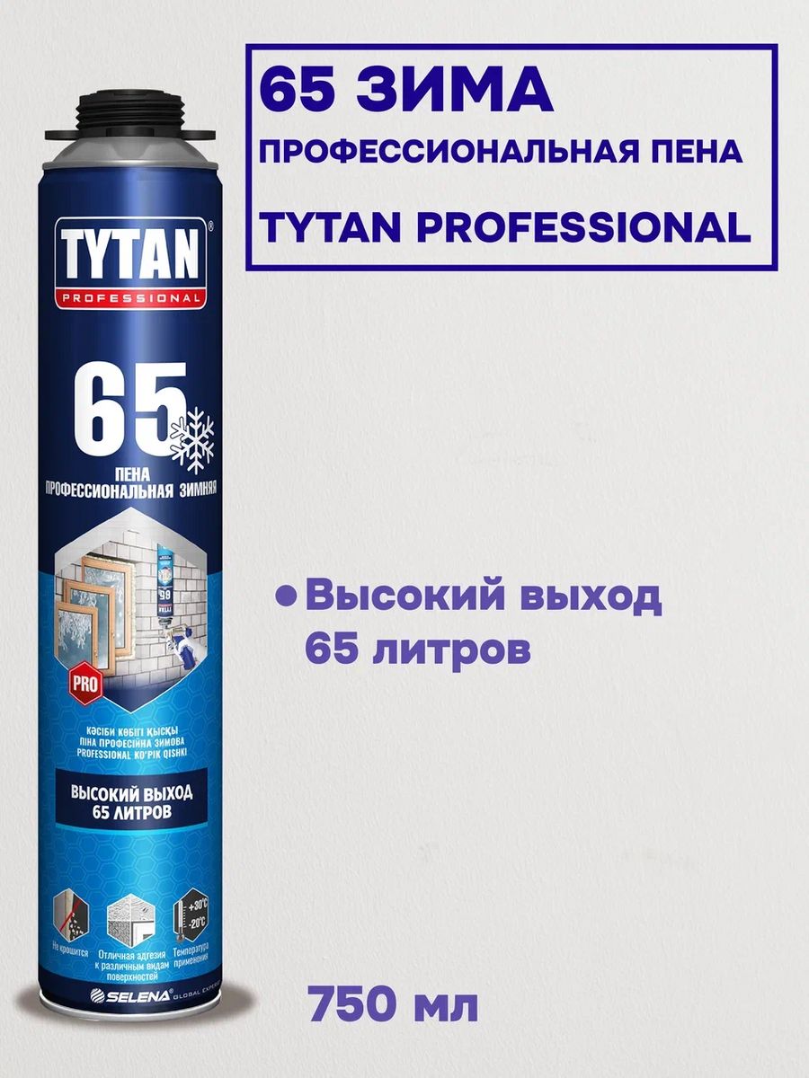 Пена монтажная tytan 65 750. Титан 65 / Tytan professional 65 пена профессиональная зимняя. Пена монтажная зимняя -20. Зимняя монтажная пена Титан фото. Клей-пена "ZIGGER PF" проф. всесезонная, 750мл, 830г (12).