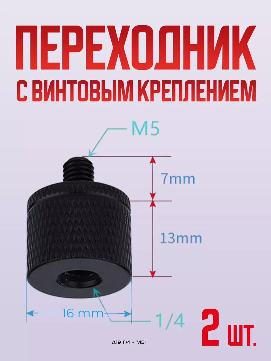 Адаптер металлический для крепления камеры к штативу